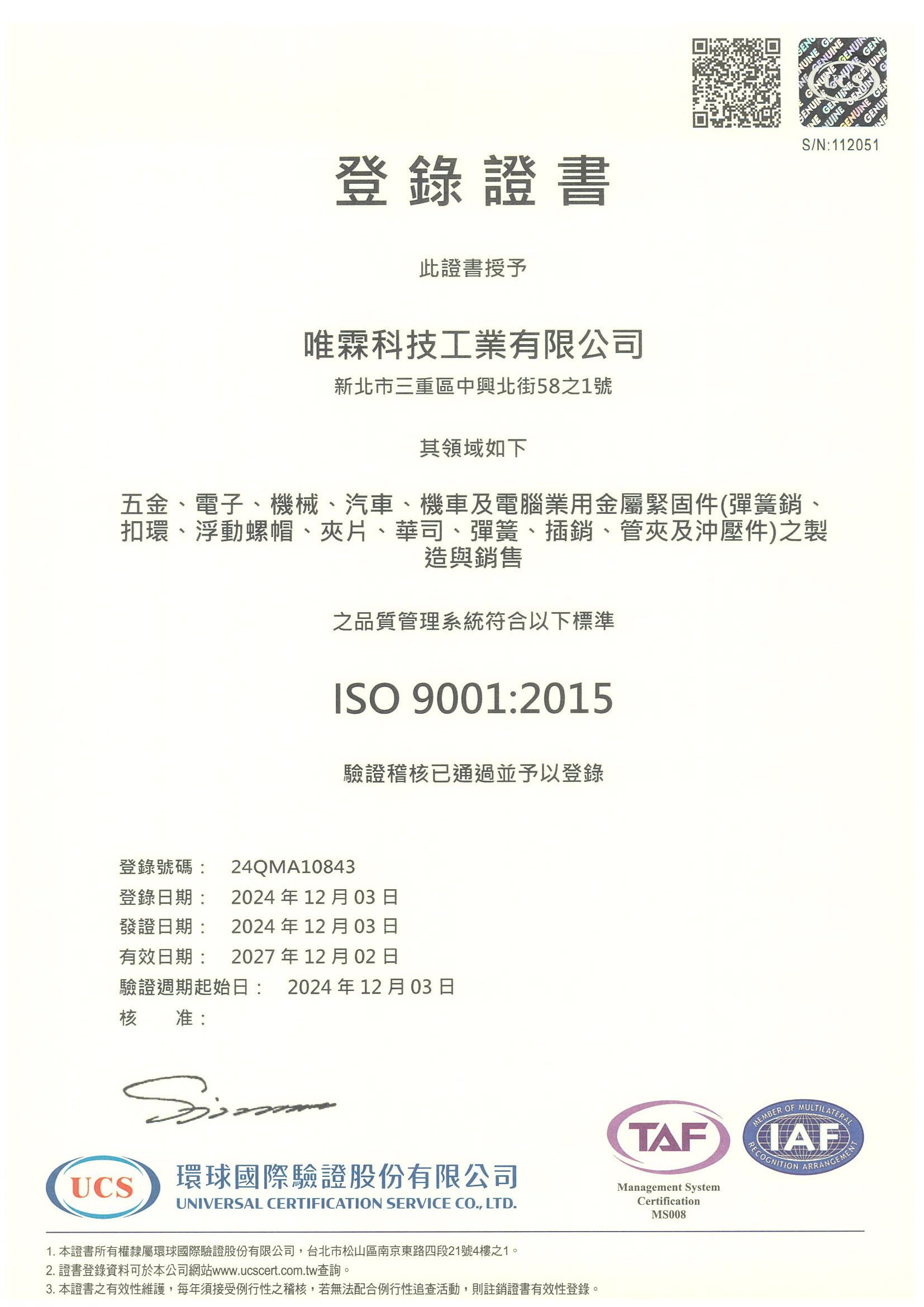 ISO 9001:2015 登錄證書